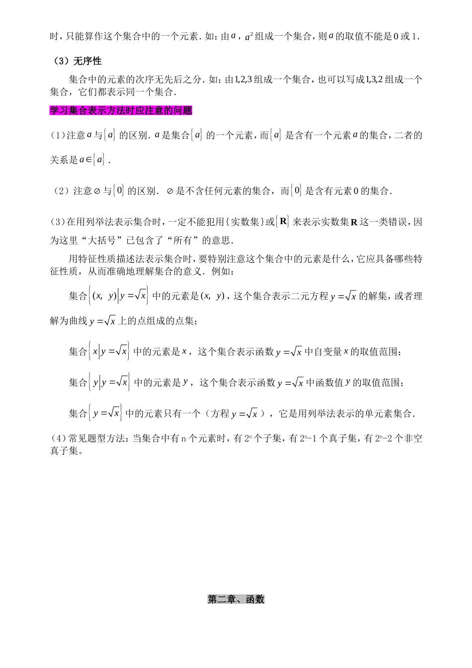 回归课本知识要点(高中理科)_第2页