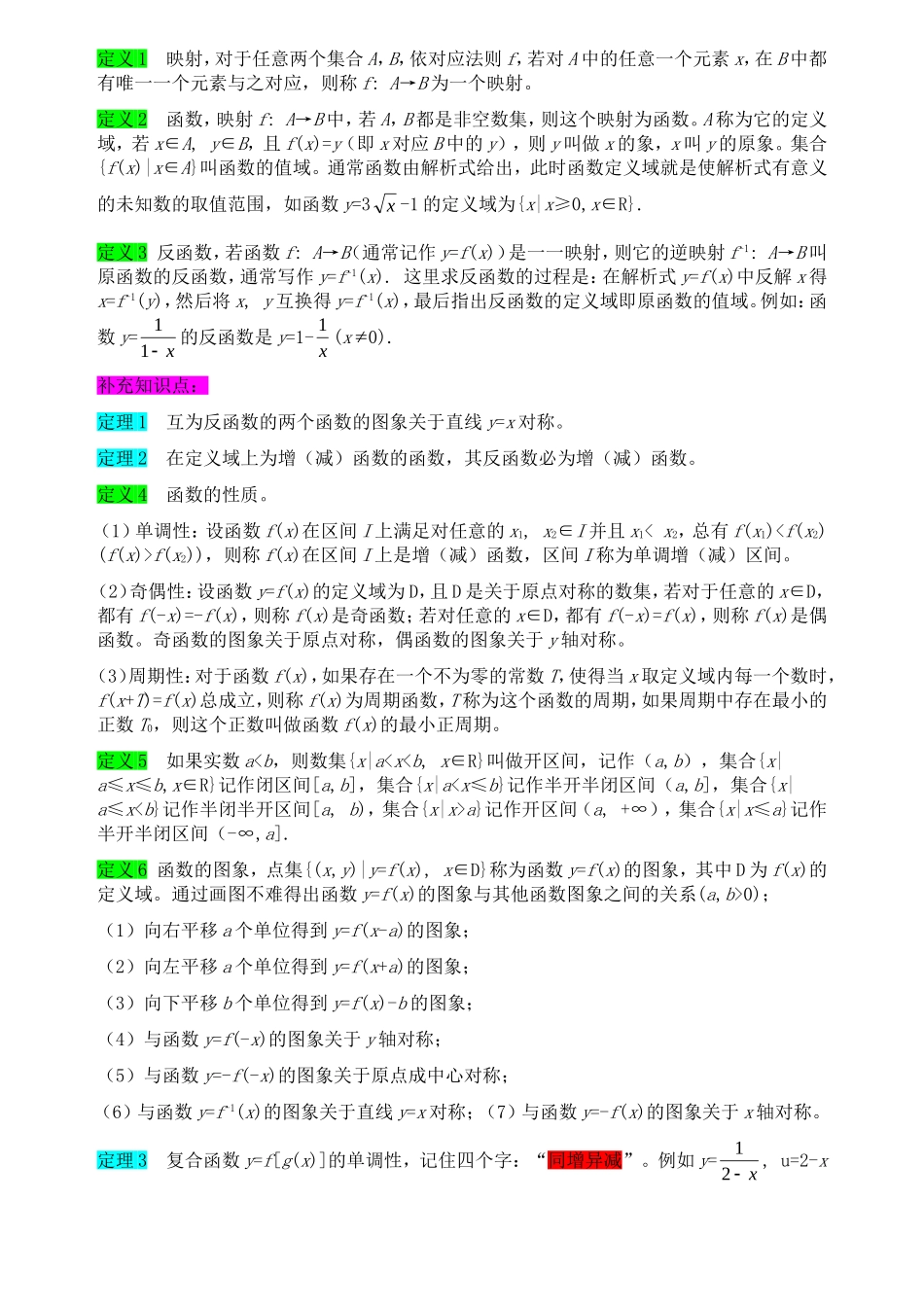 回归课本知识要点(高中理科)_第3页