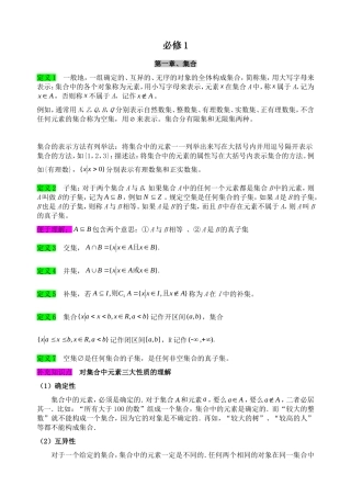 回归课本知识要点(高中理科)
