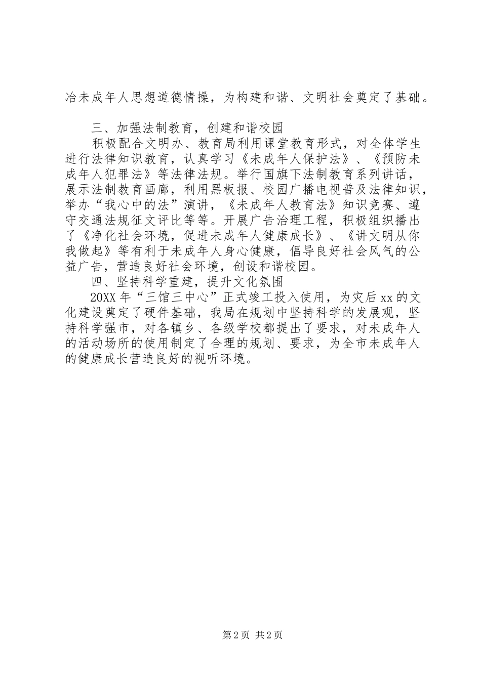 2024年发改委未成年人思想道德建设工作总结_第2页