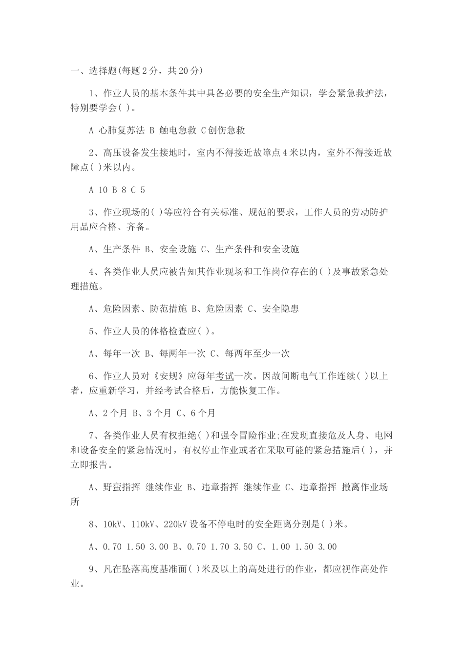 国家电网考试选择题大全(部分含答案)_第1页