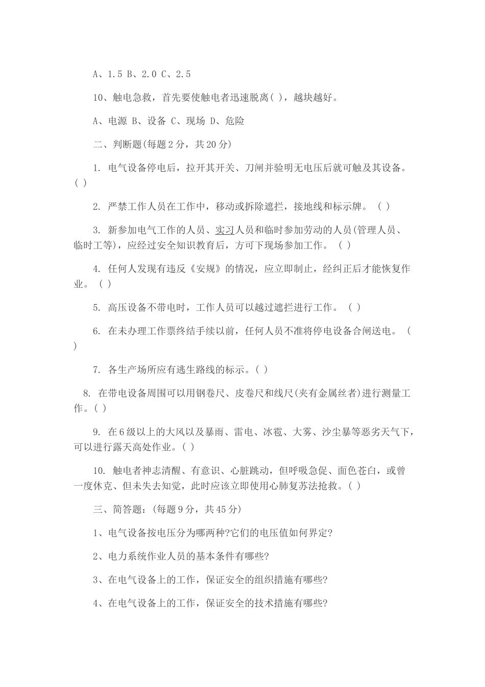 国家电网考试选择题大全(部分含答案)_第2页