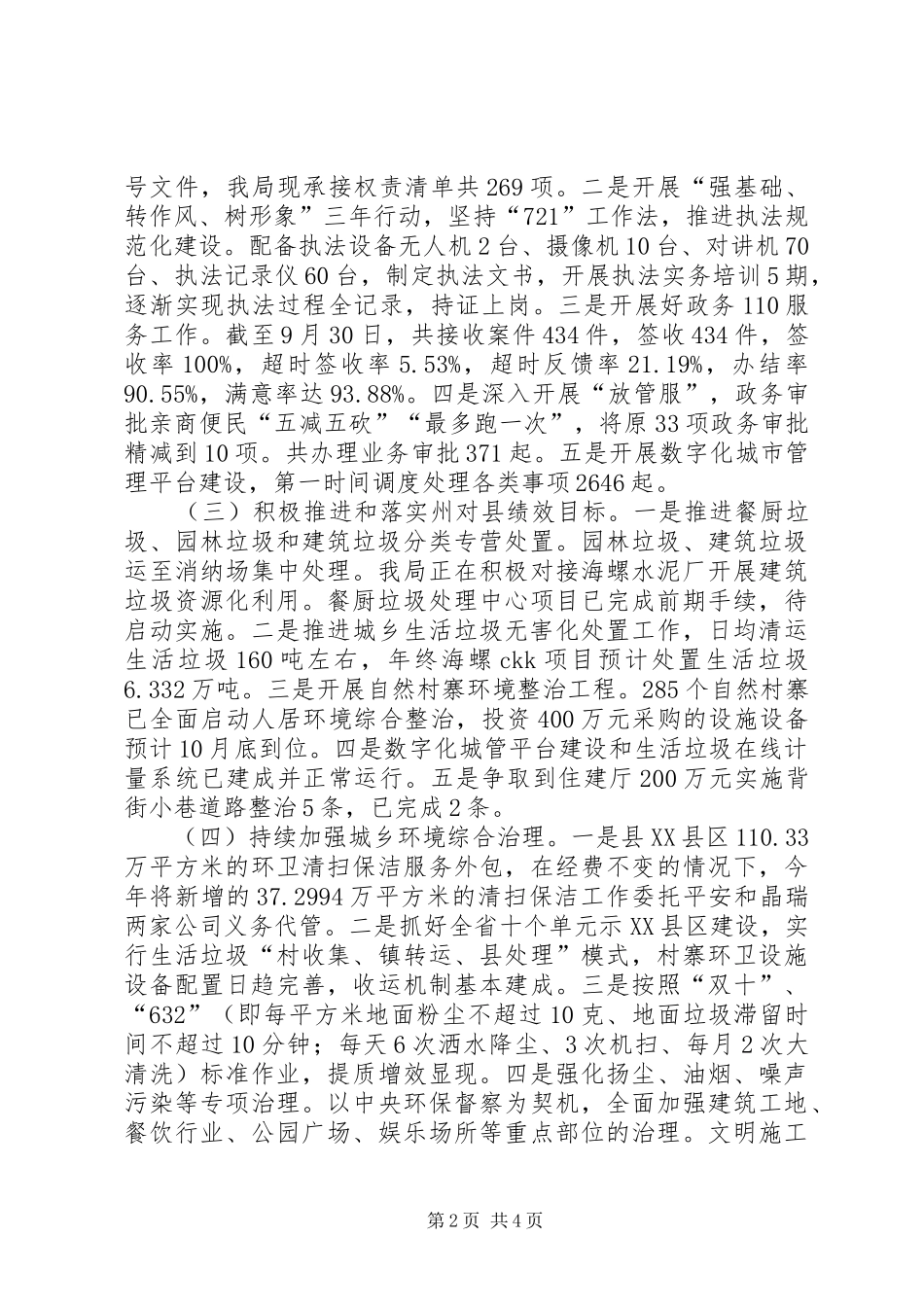 2024年县综合行政执法局工作总结_第2页