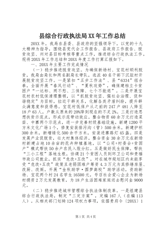 2024年县综合行政执法局工作总结