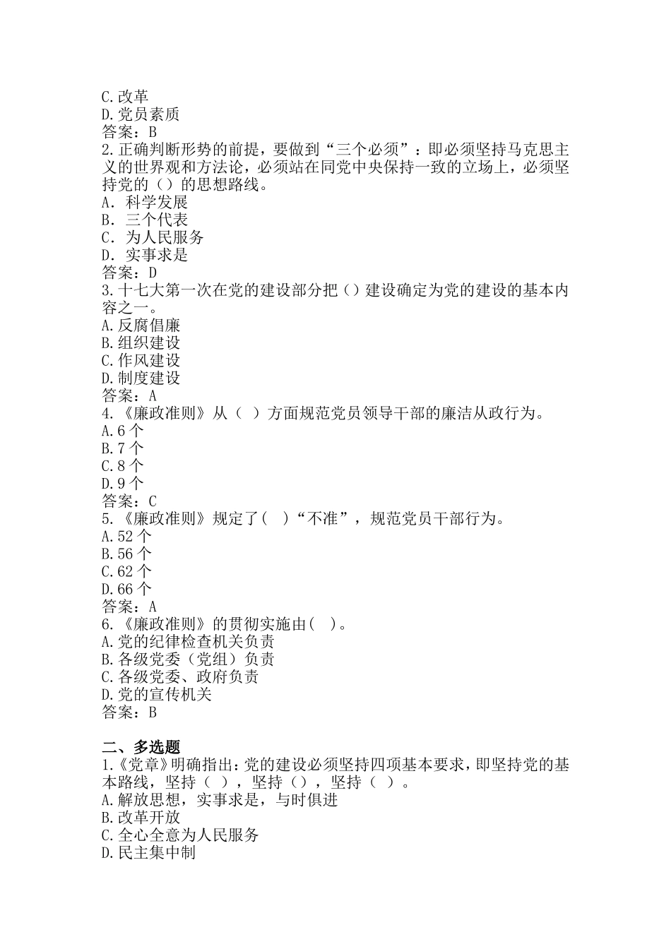 基层工商所干部培训班总复习题_第3页