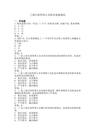 基层工商所干部培训班总复习题