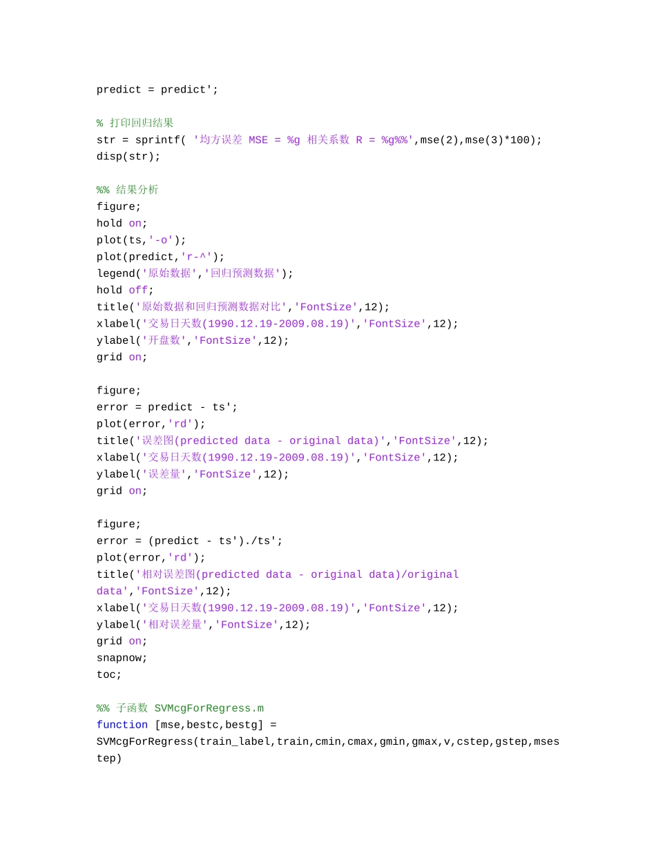 回归预测分析---SVM神经网络_第3页