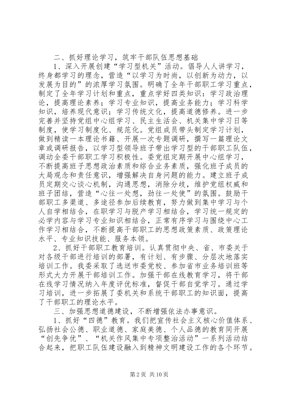 2024年发改委文明创建工作报告_第2页