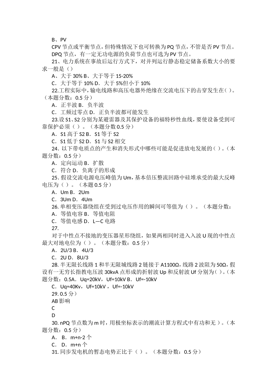 国家电网考试真题_第3页