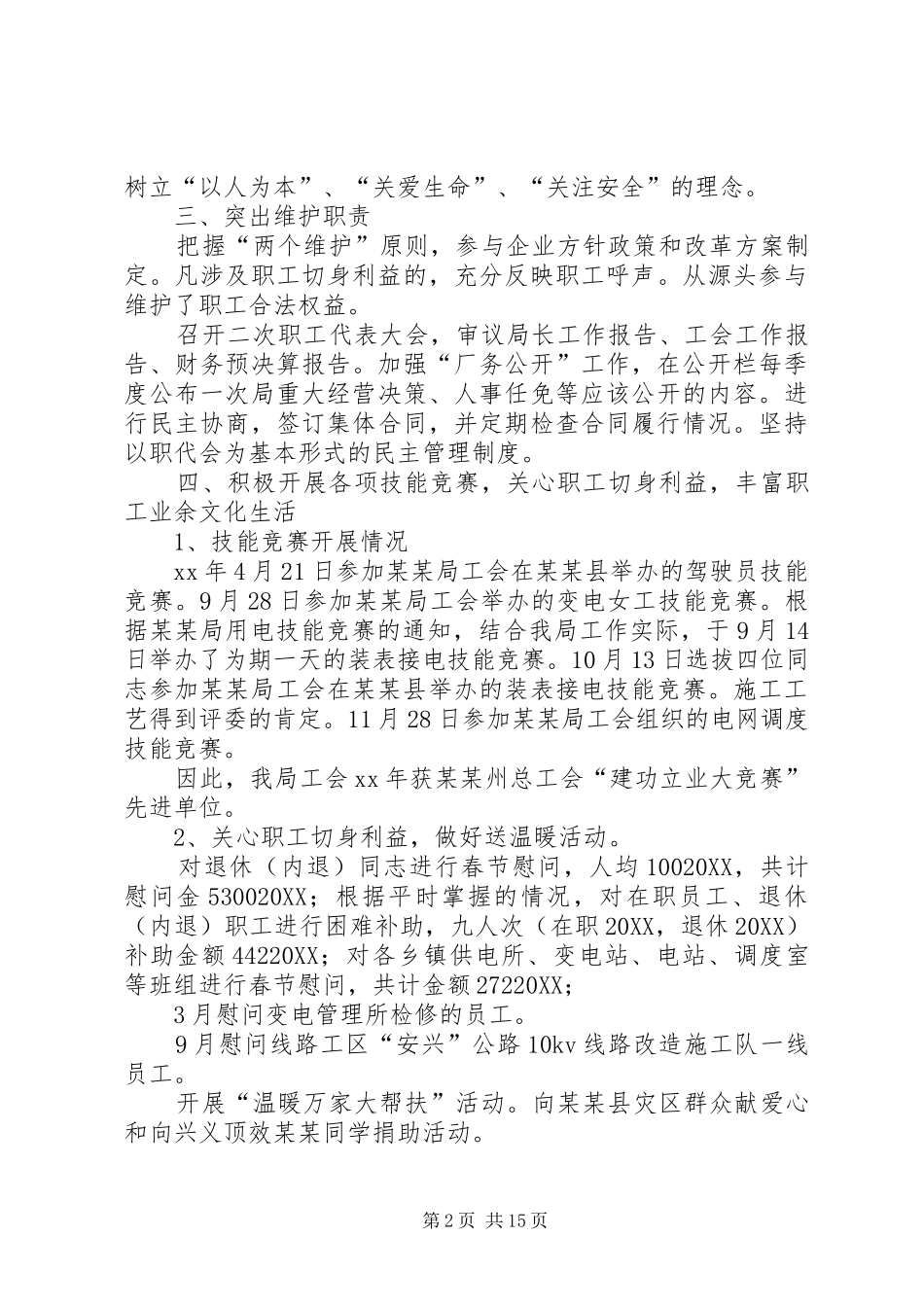 2024年县总工会年度述职报告_第2页