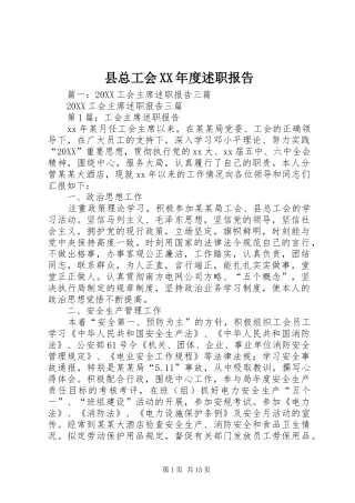 2024年县总工会年度述职报告