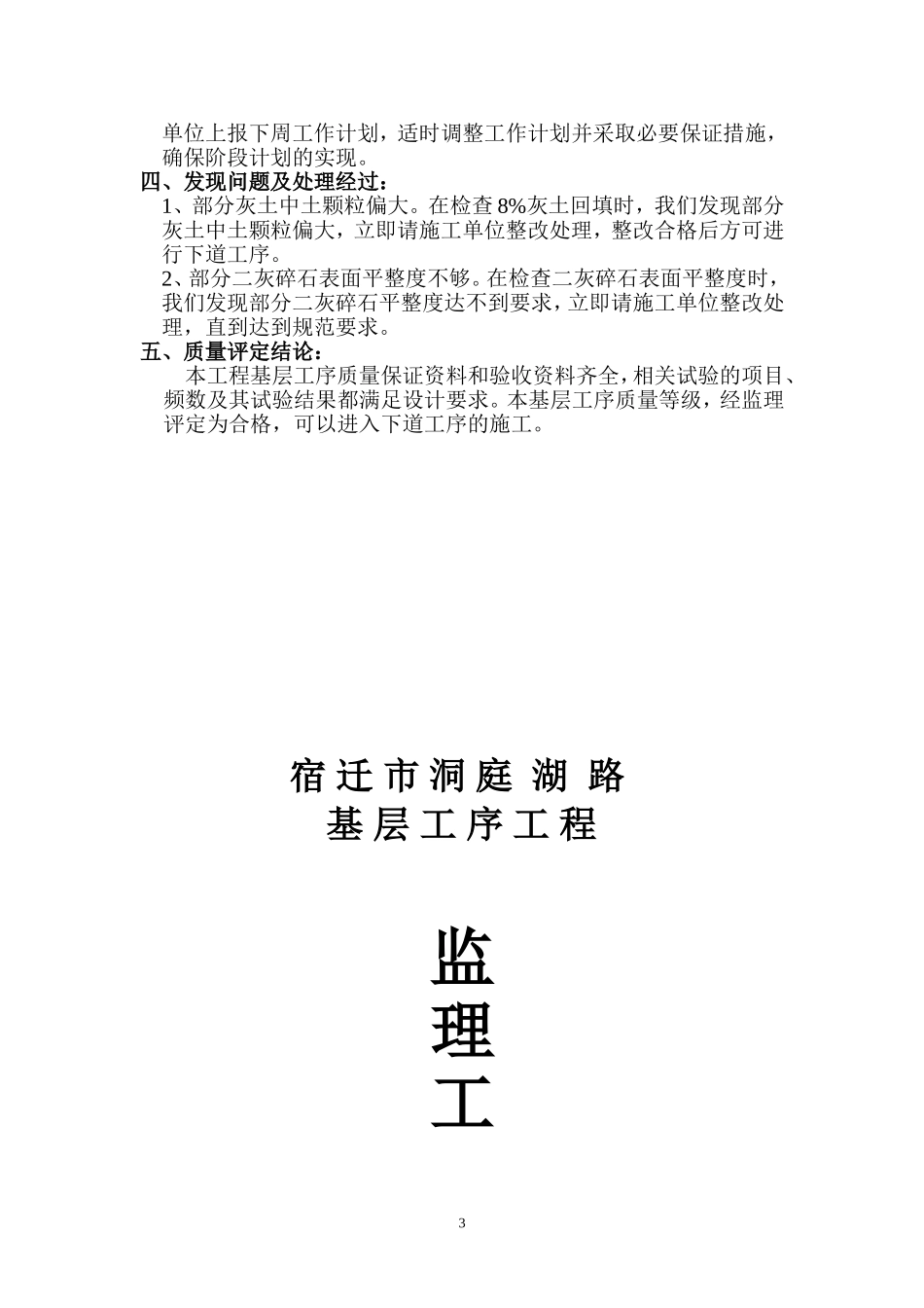 基层工序工程监理工作总结_第3页