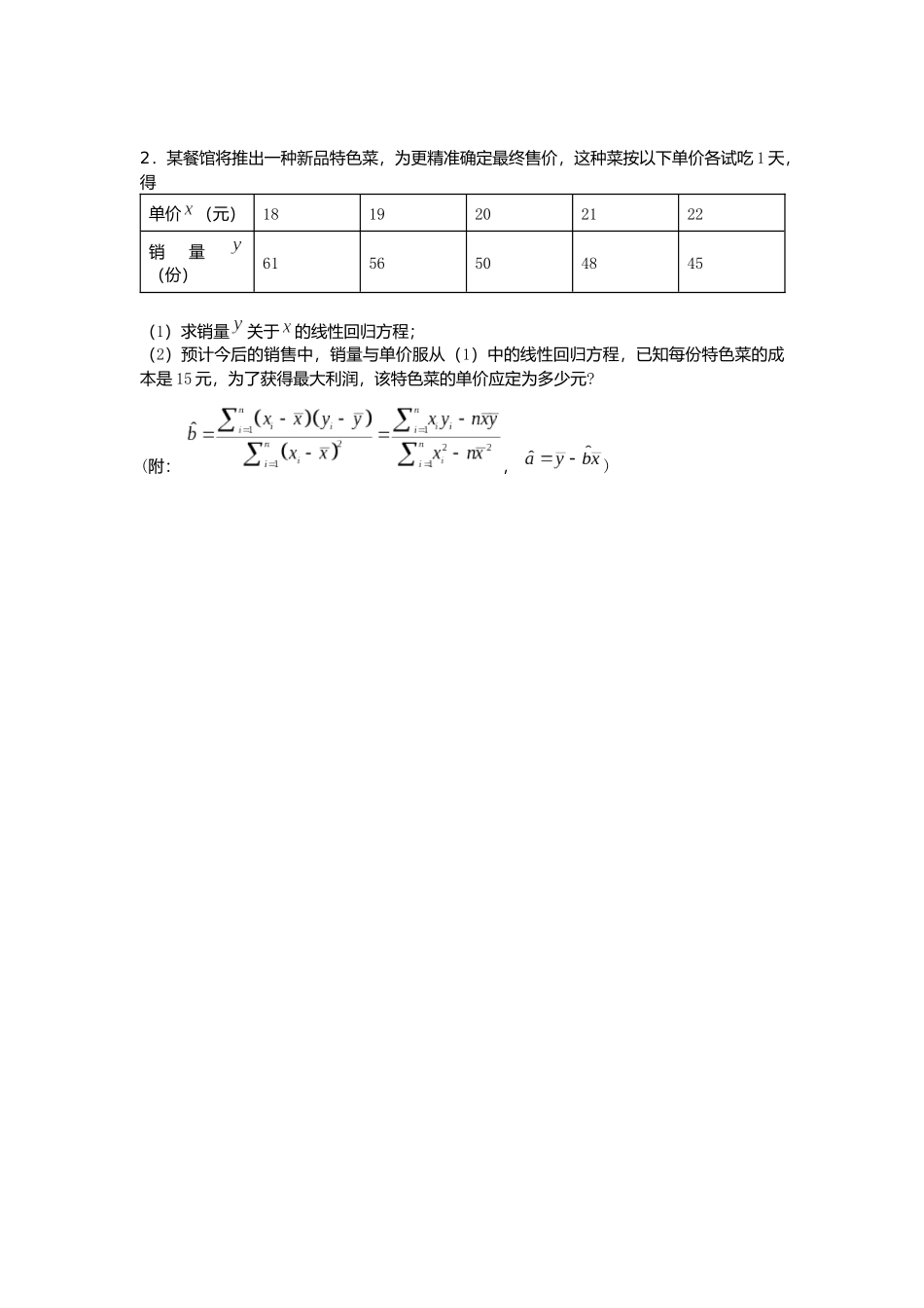 回归直线练习_第2页