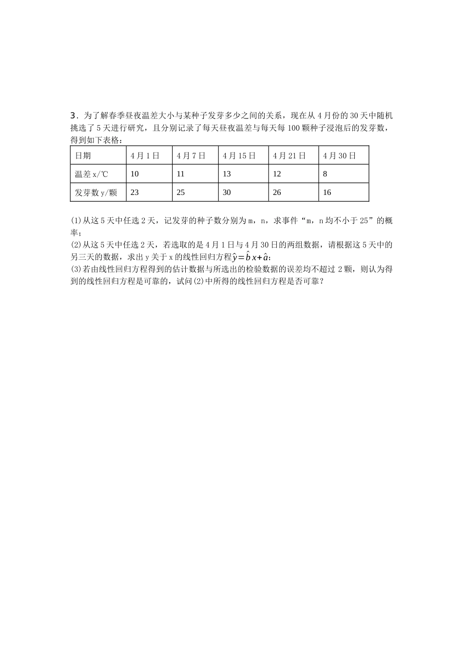 回归直线练习_第3页