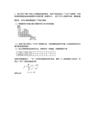 回归直线练习