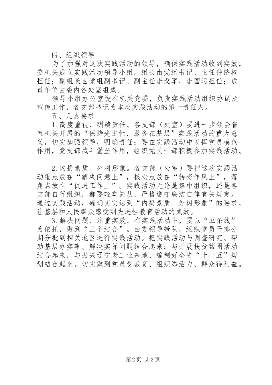 2024年发改委先进性服务活动方案_第2页