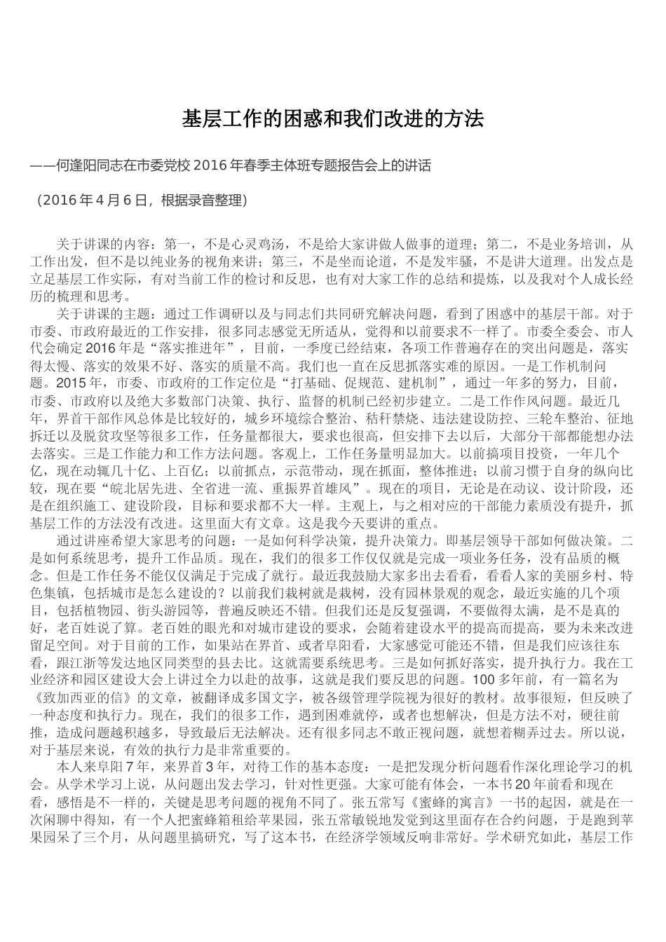 基层工作的困惑和我们改进的方法_第1页