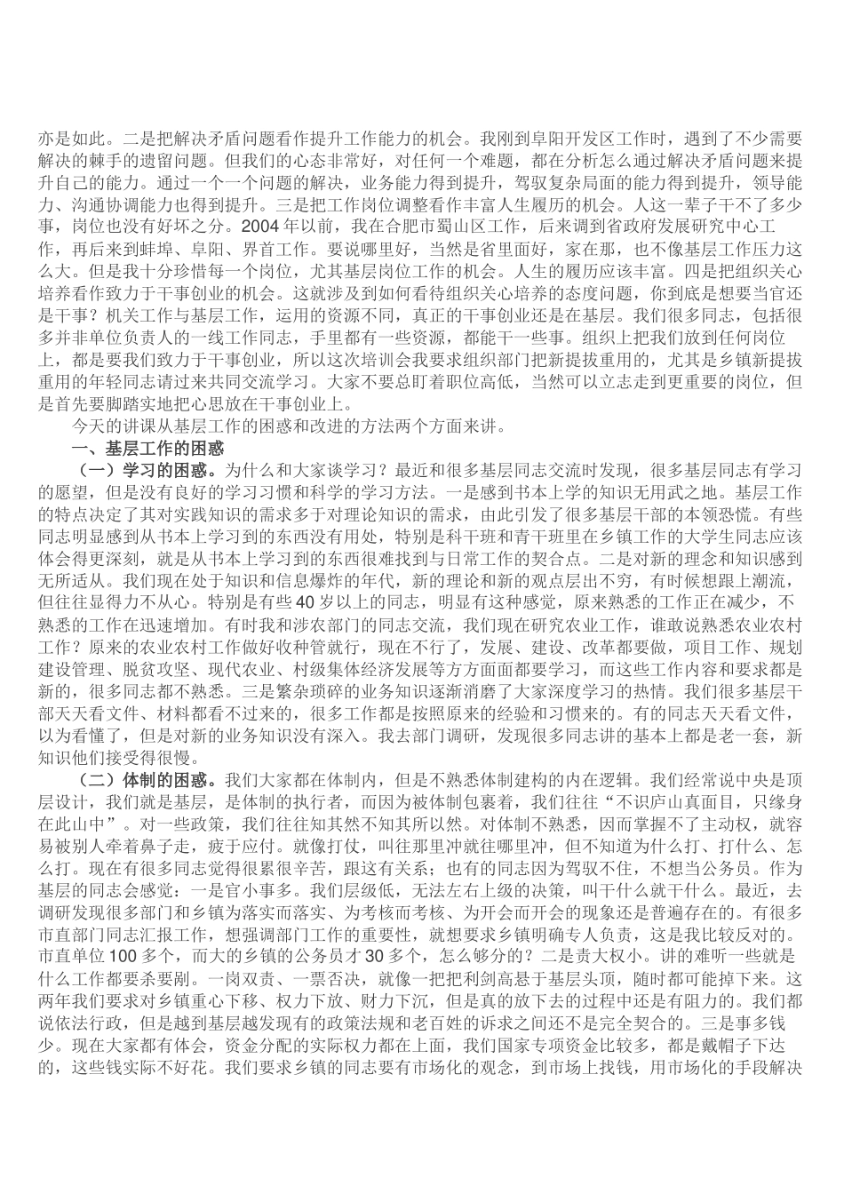 基层工作的困惑和我们改进的方法_第2页