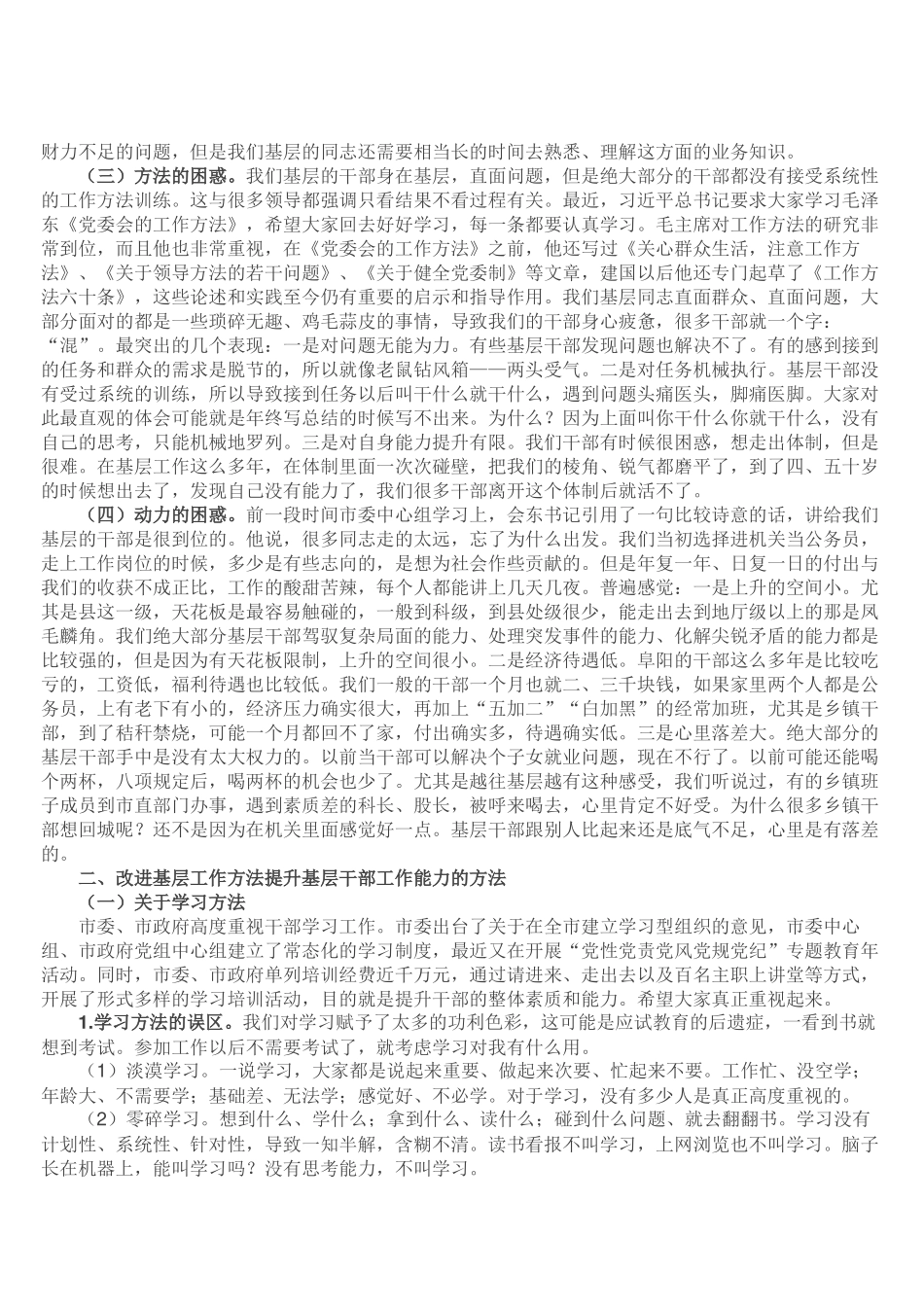 基层工作的困惑和我们改进的方法_第3页