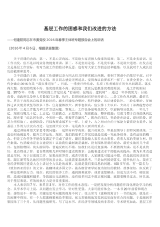基层工作的困惑和我们改进的方法