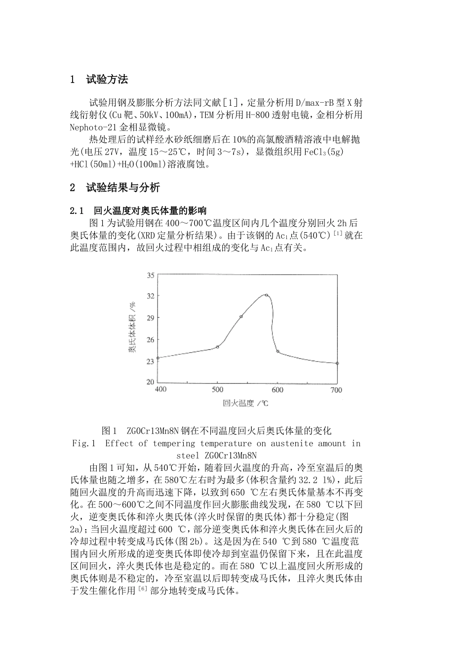 回火温度对ZG0Cr13Mn8N钢显微组织的影响_第2页