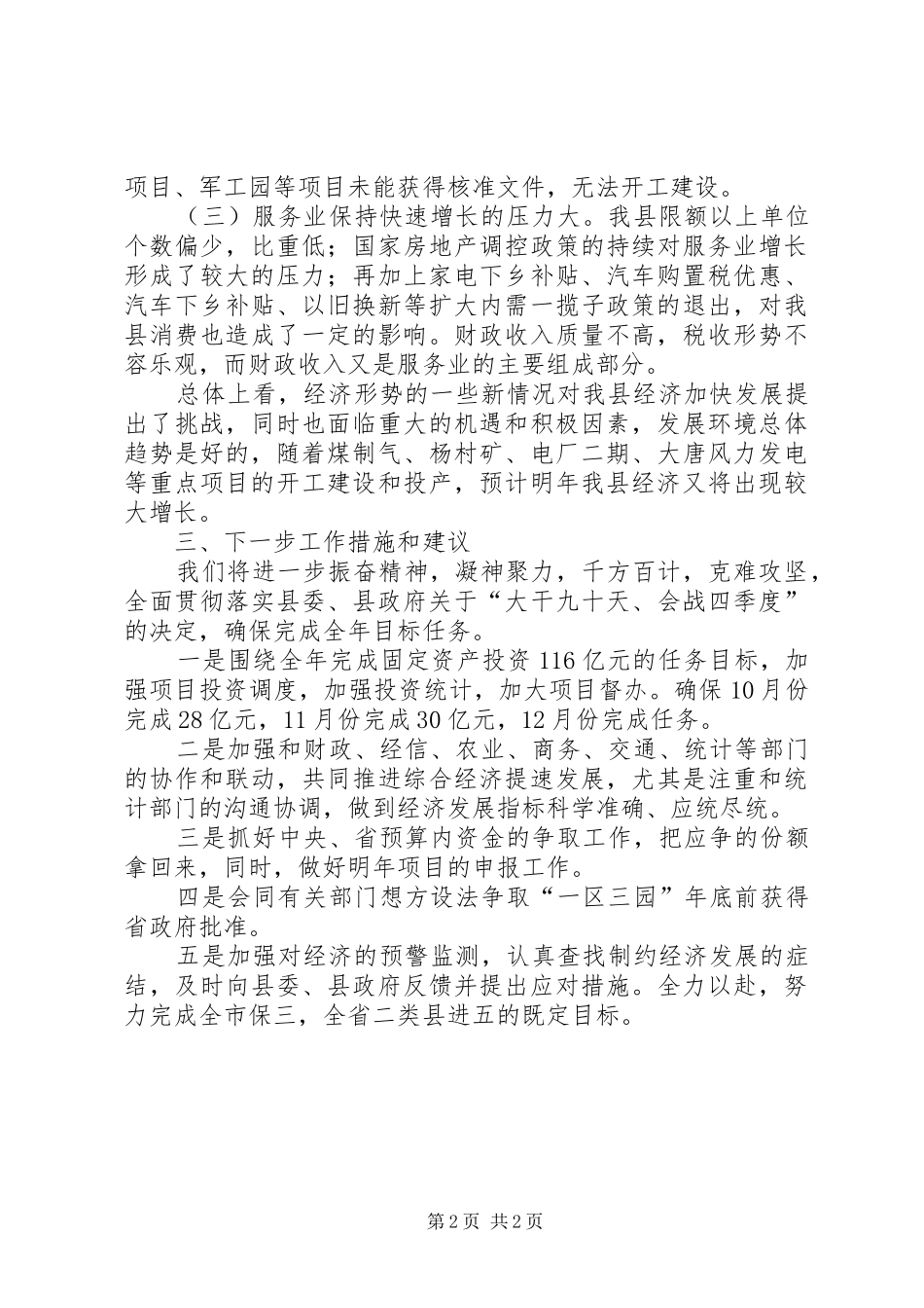 2024年发改委县域经济考核工作情况汇报_第2页