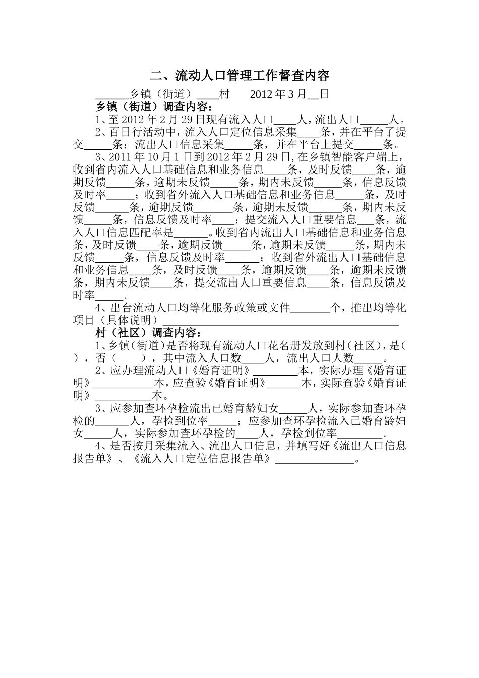 基层工作督查表_第2页