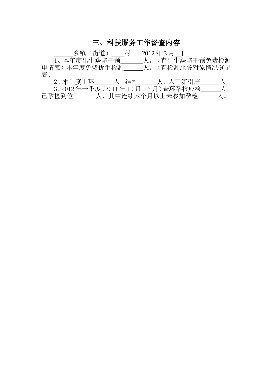 基层工作督查表_第3页