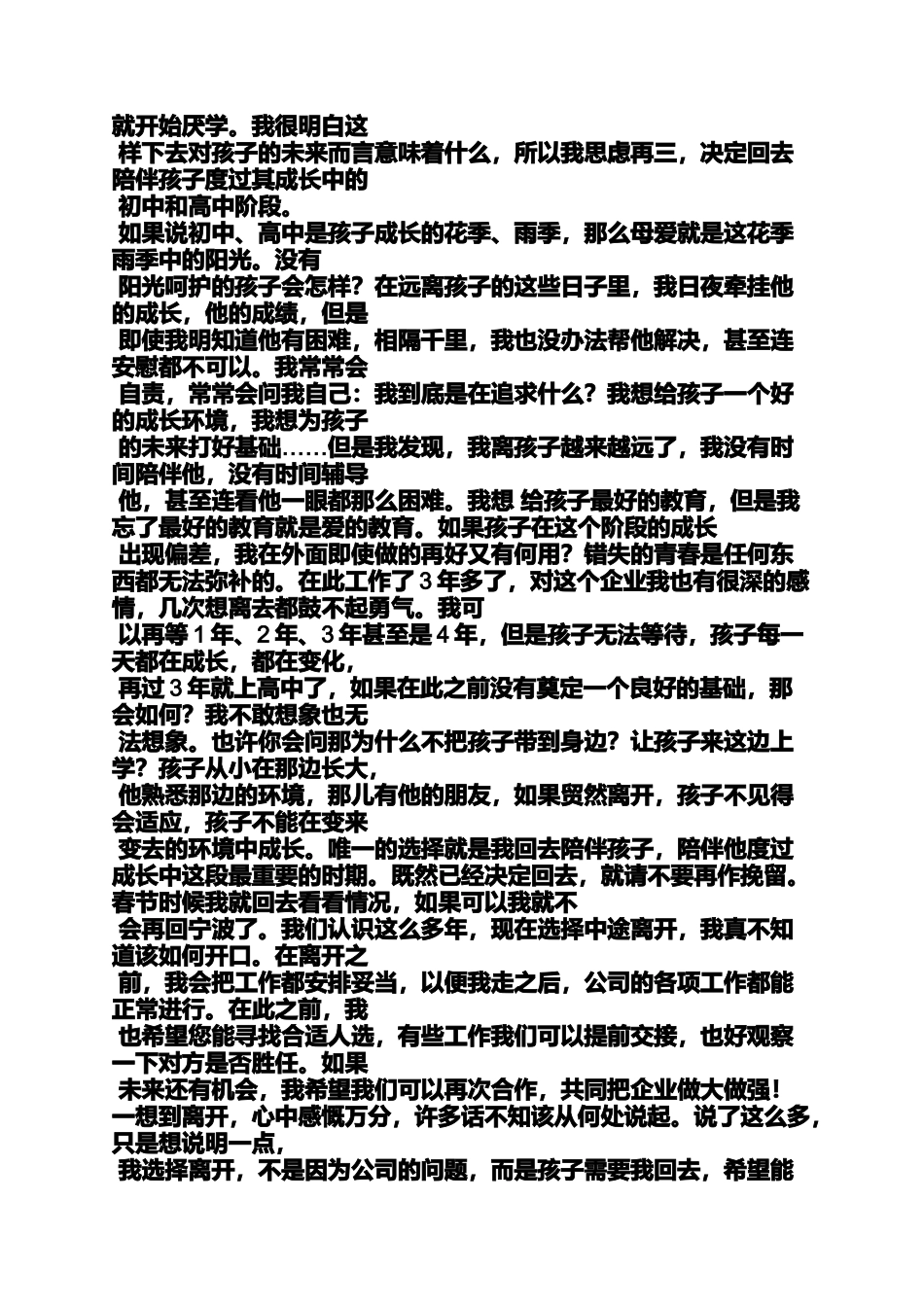 回家带孩子辞职信范文_第2页