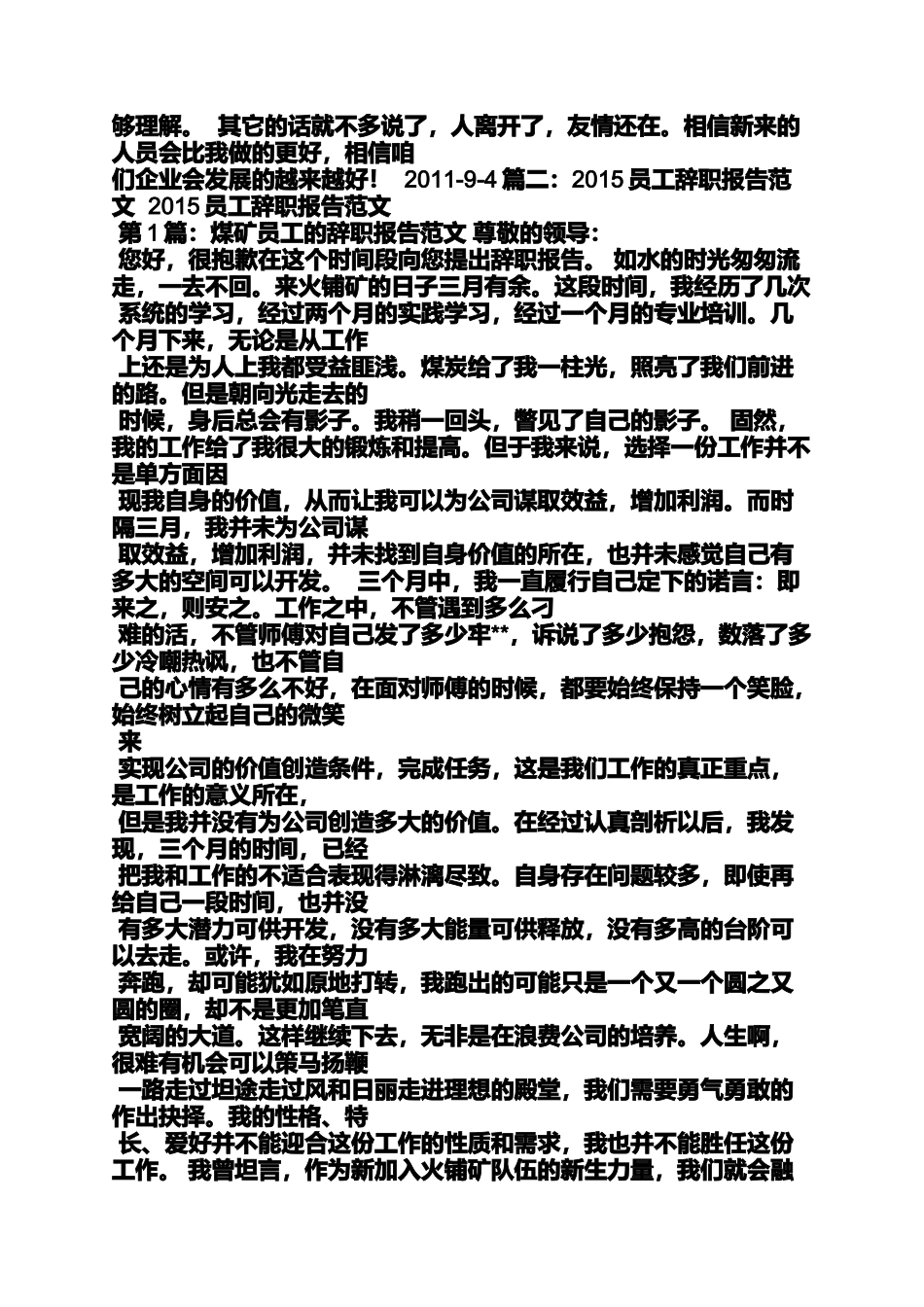 回家带孩子辞职信范文_第3页