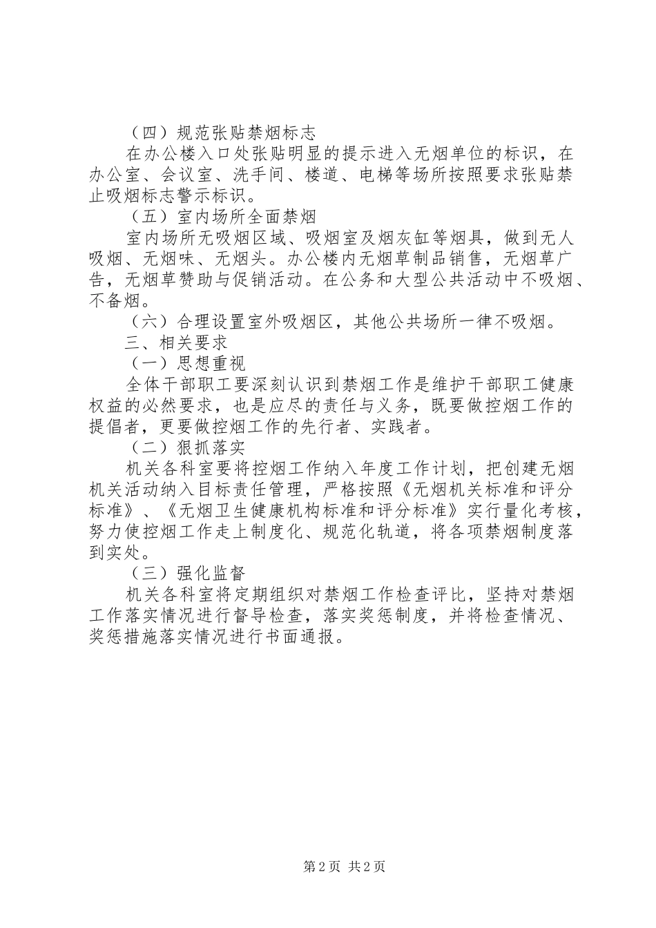 2024年城管大队控烟工作方案_第2页