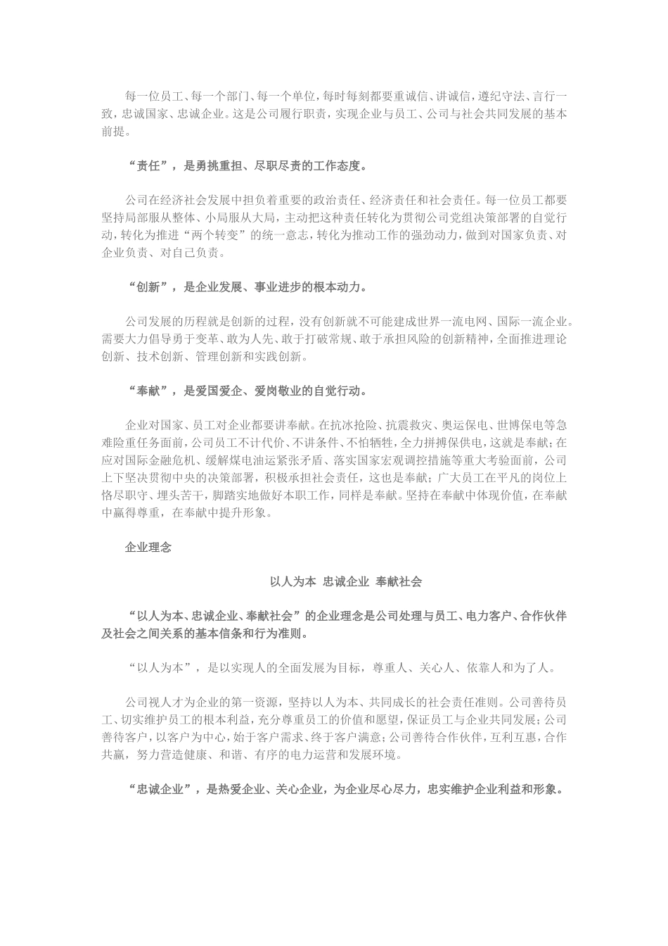 国家电网企业文化_第3页