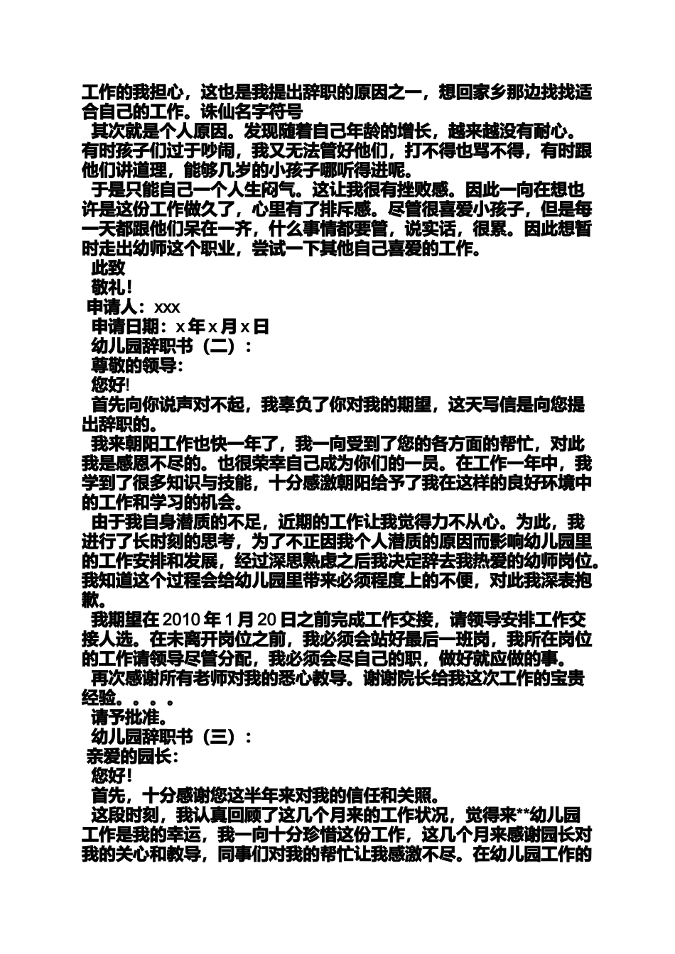 回家带孩子的辞职信_第2页
