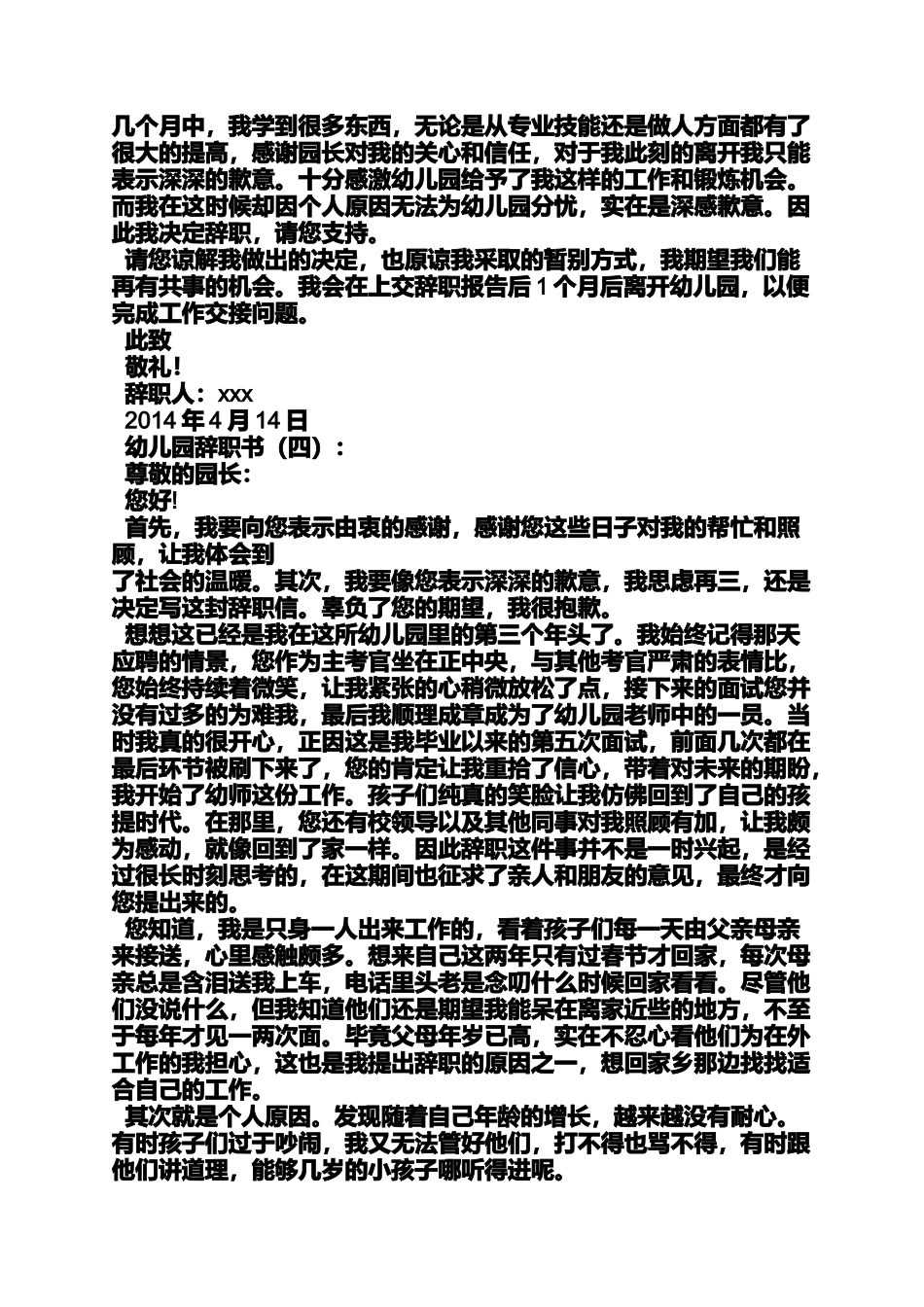 回家带孩子的辞职信_第3页