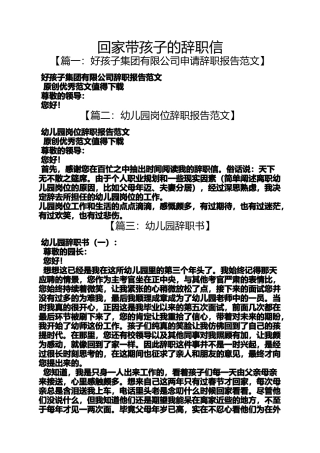 回家带孩子的辞职信