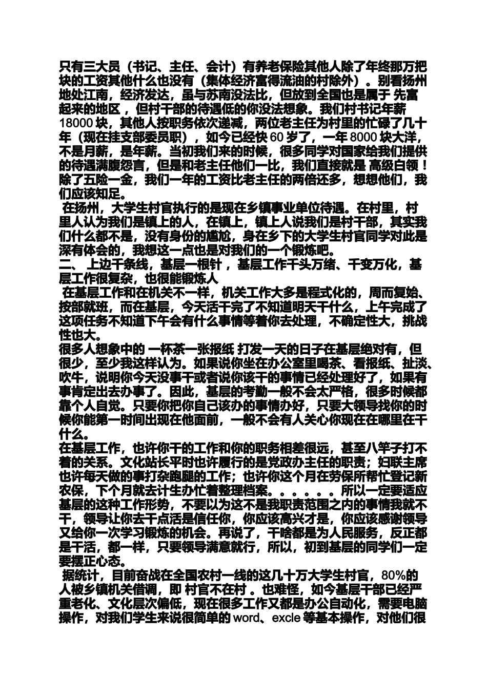 基层工作感悟散文_第2页