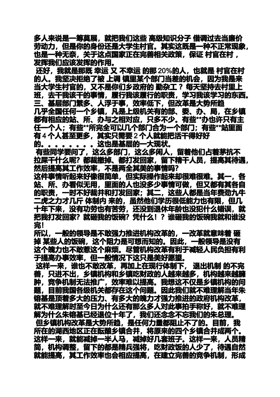 基层工作感悟散文_第3页