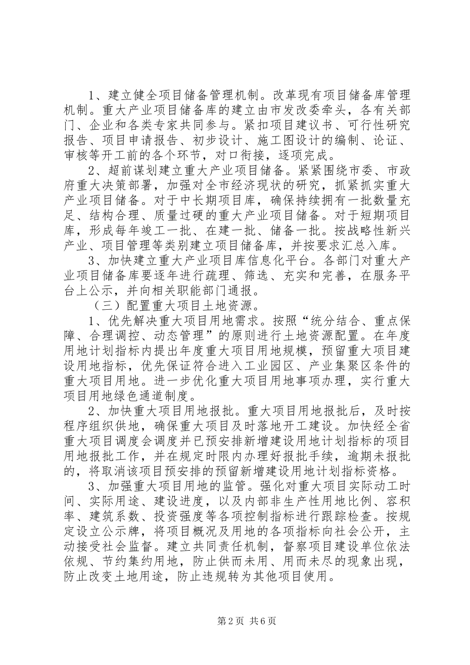 2024年发改委效能和服务工作方案_第2页