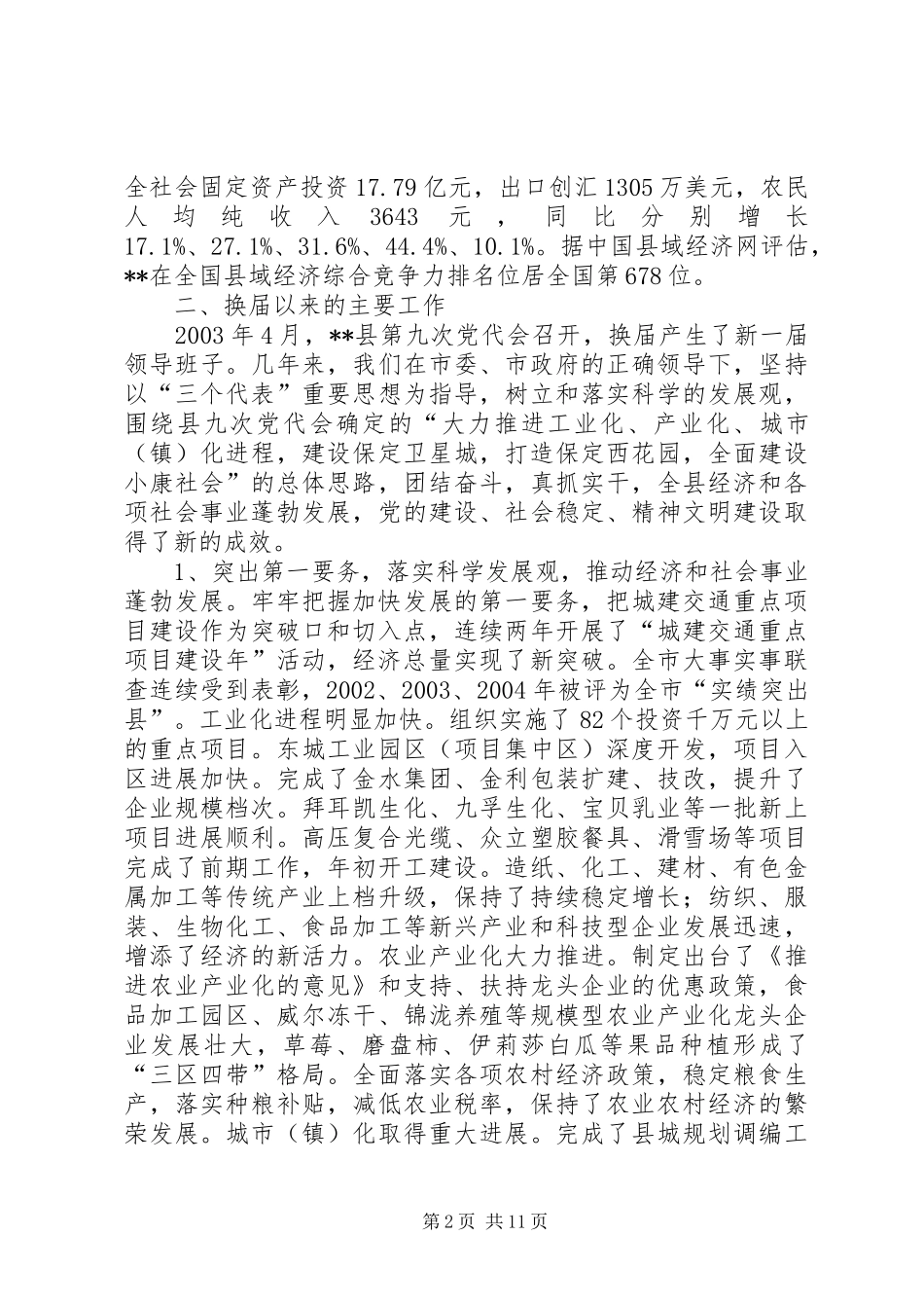 2024年县总体工作情况汇报_第2页