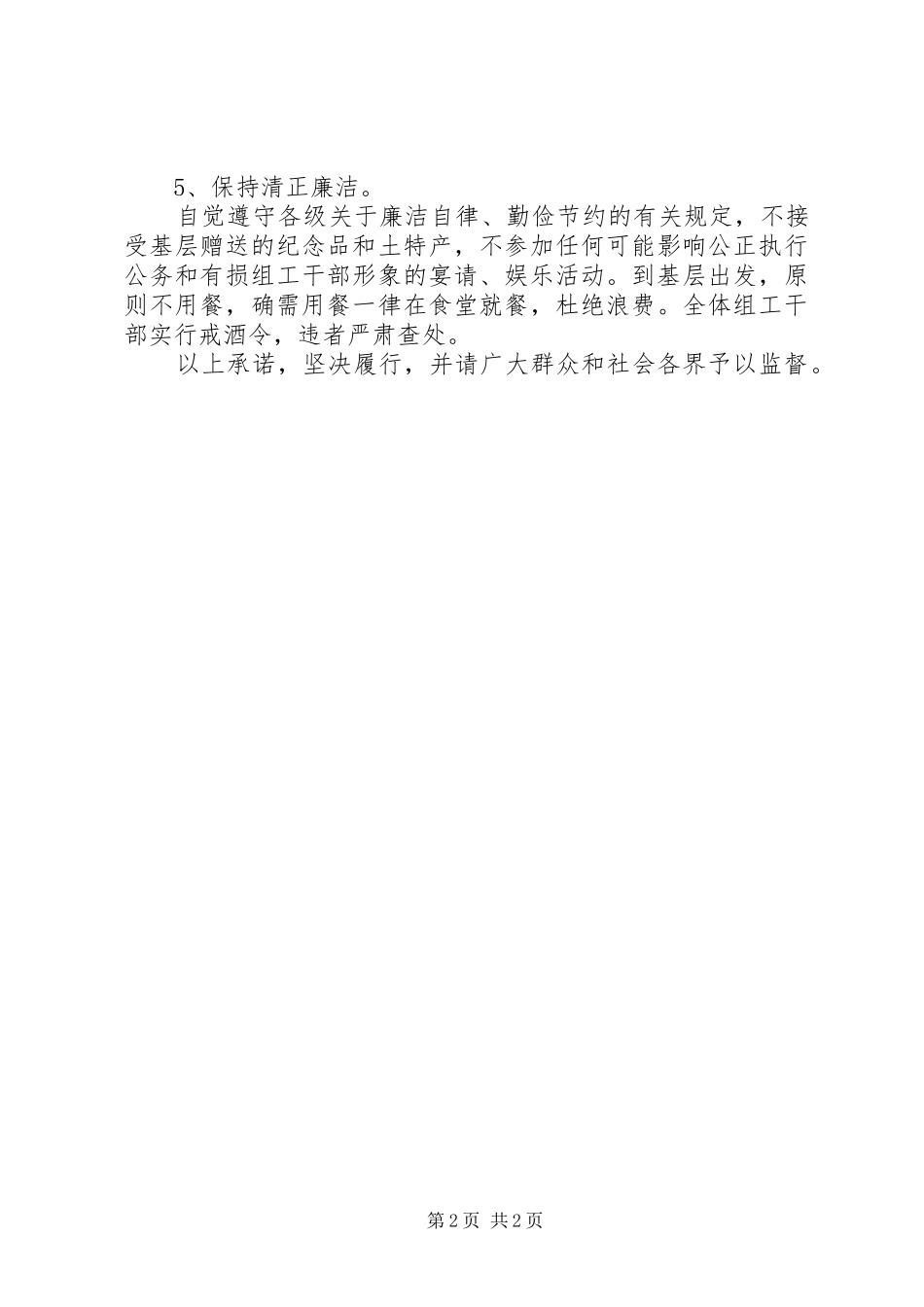 2024年县组织部作风年主题实践活动公开承诺书_第2页