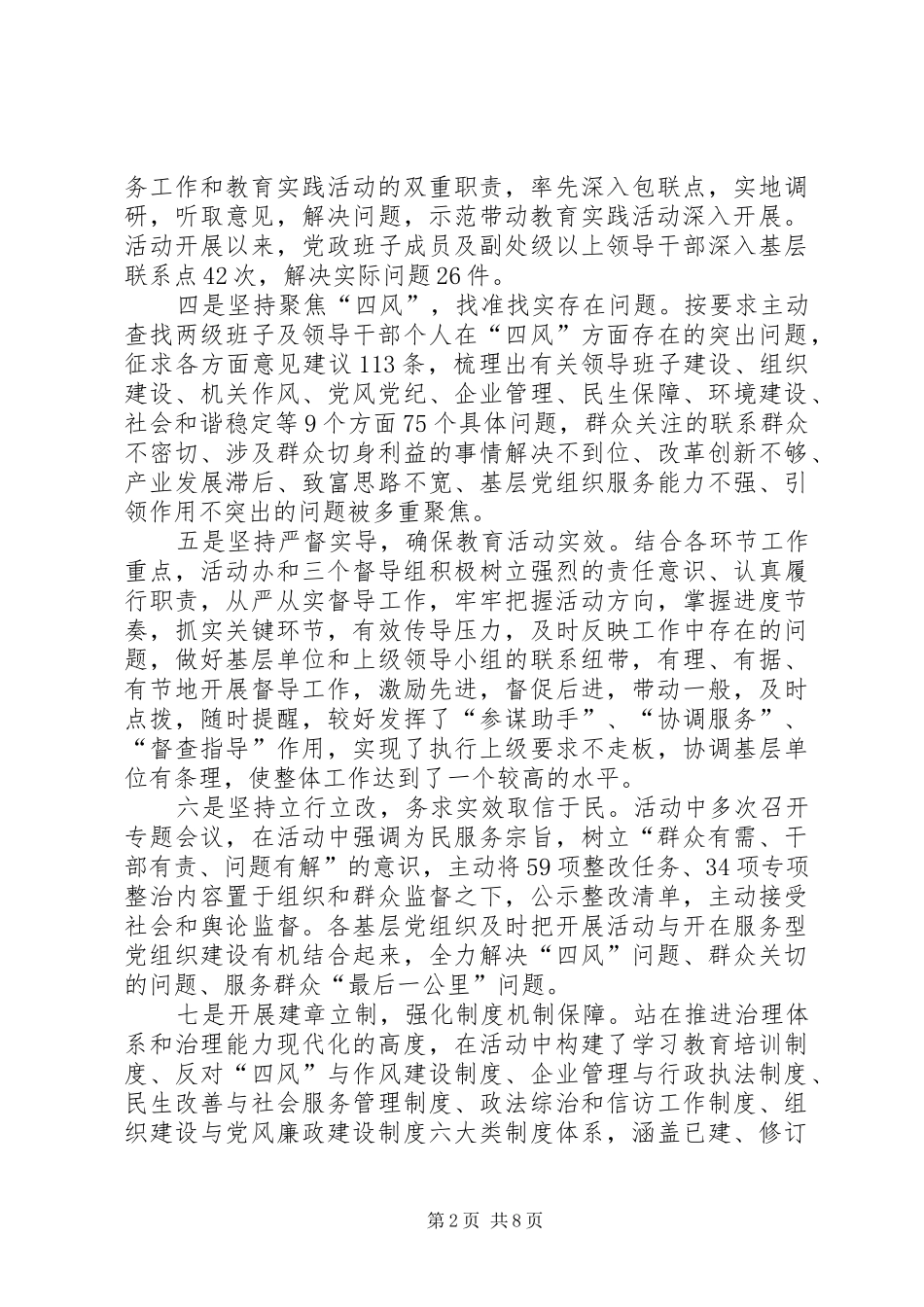 2024年县组织工作年度总结_第2页