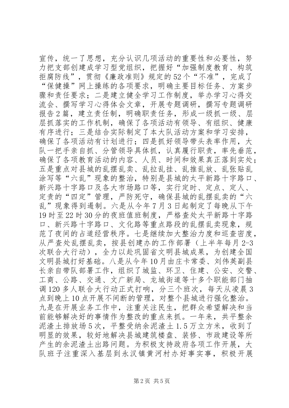 2024年城管大队年度城市管理工作总结_第2页