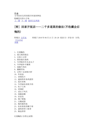 回家开饭店——二千多道菜的做法