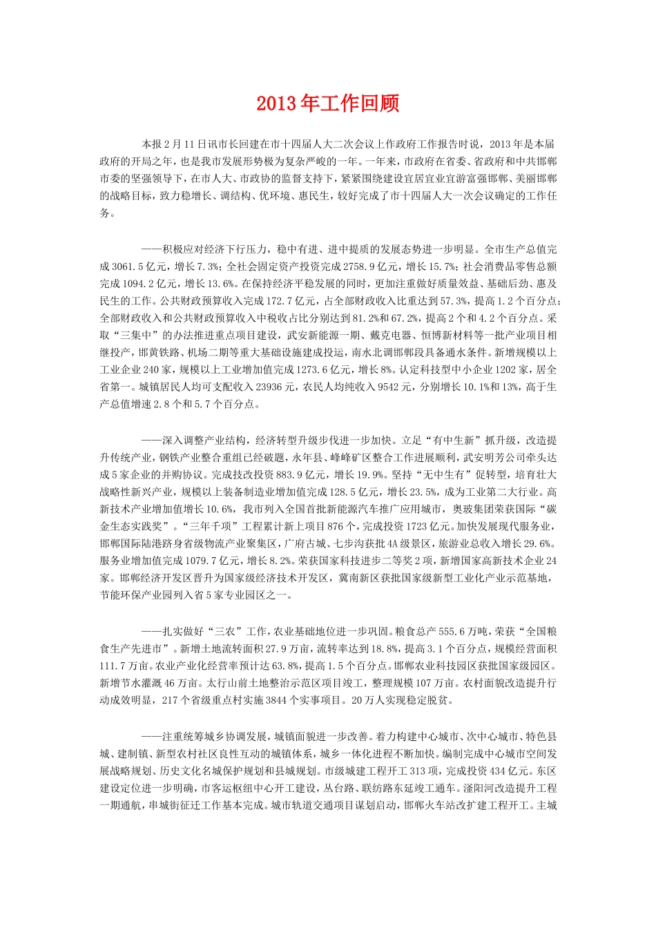 回建在市十四届人大二次会议上的政府工作报告(摘登)_第1页