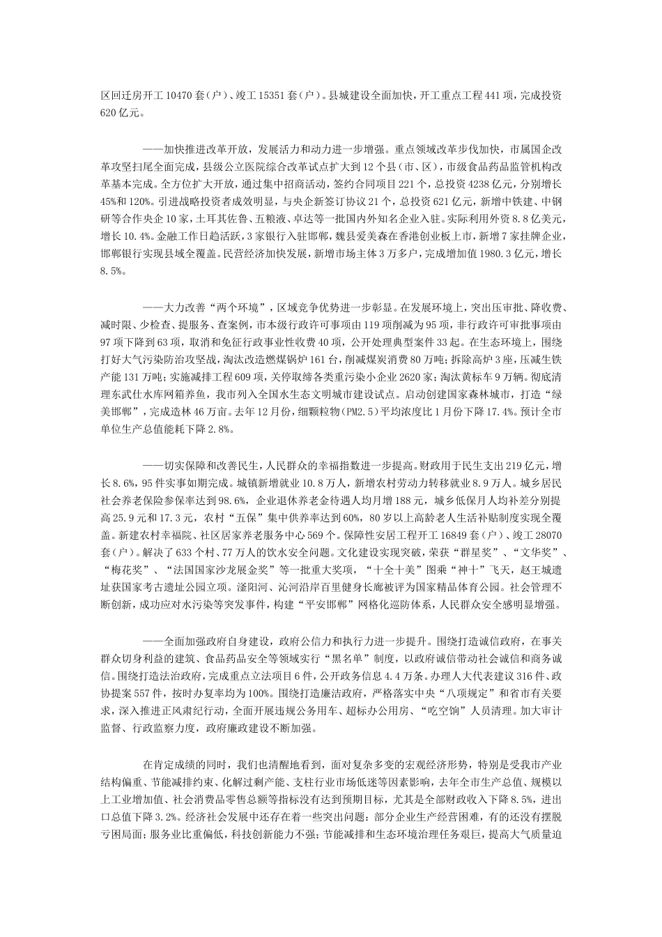 回建在市十四届人大二次会议上的政府工作报告(摘登)_第2页