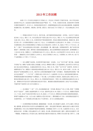 回建在市十四届人大二次会议上的政府工作报告(摘登)