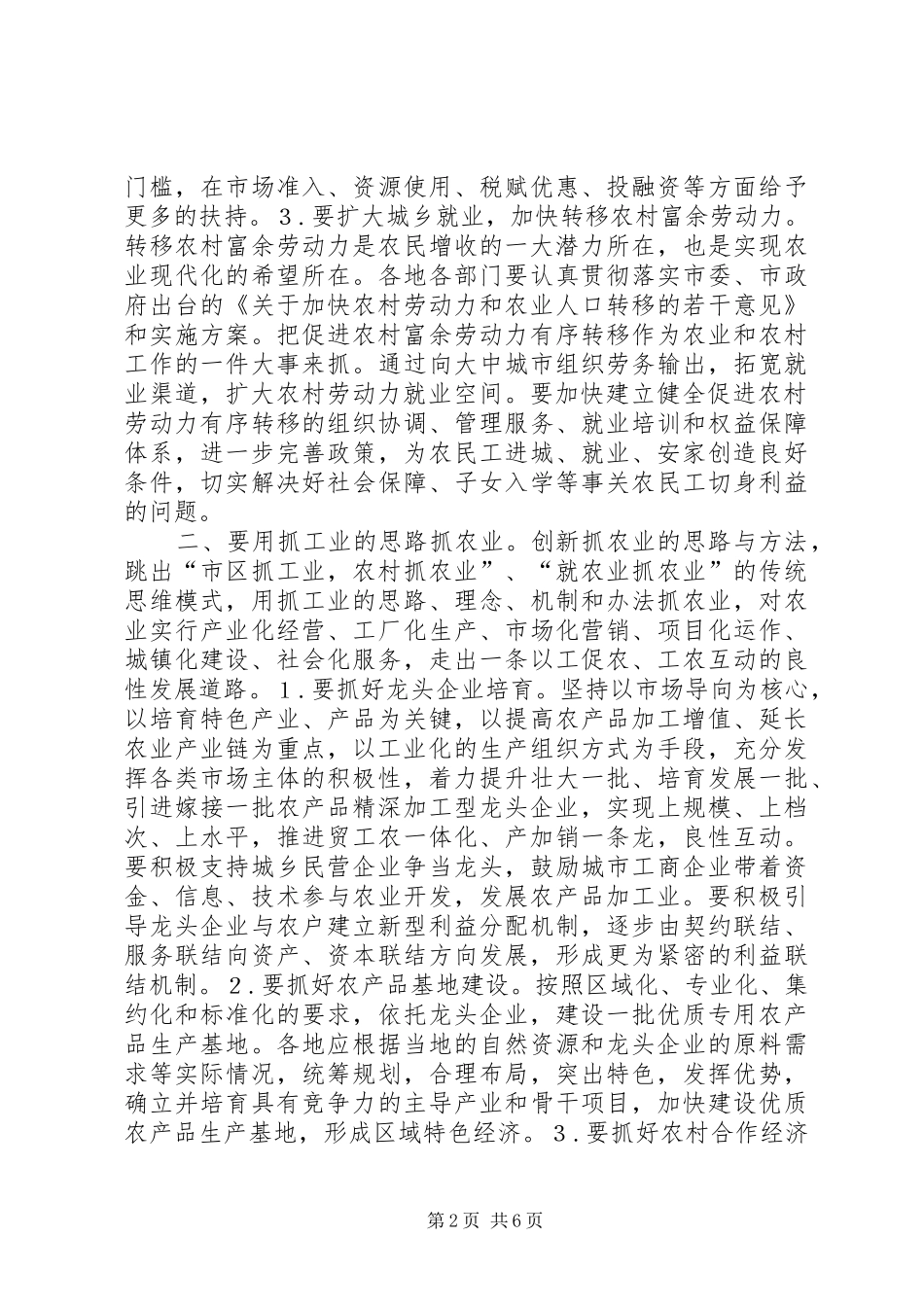 2024年县做好新形势下三农工作情况的汇报_第2页