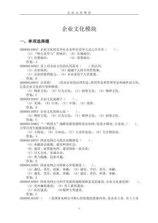 国家电网企业文化题库