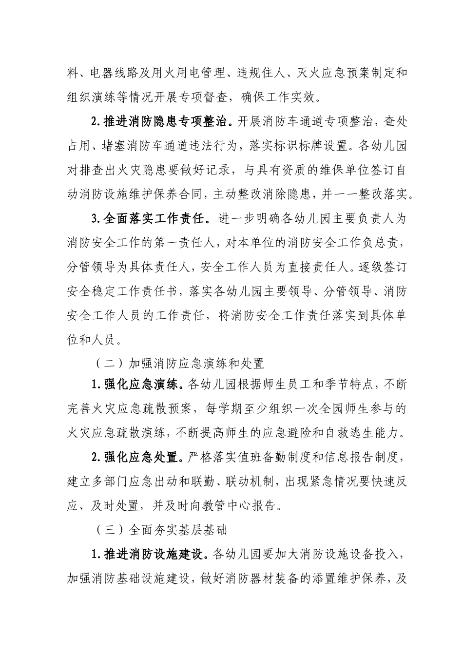 回教管(2015)8号消防安全检查方案通知_第3页