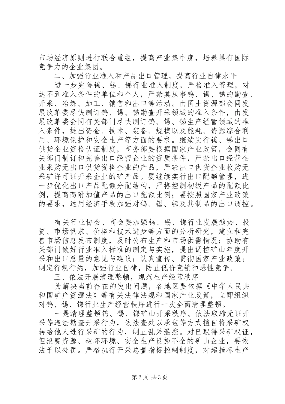 2024年发改委行业管理意见_第2页